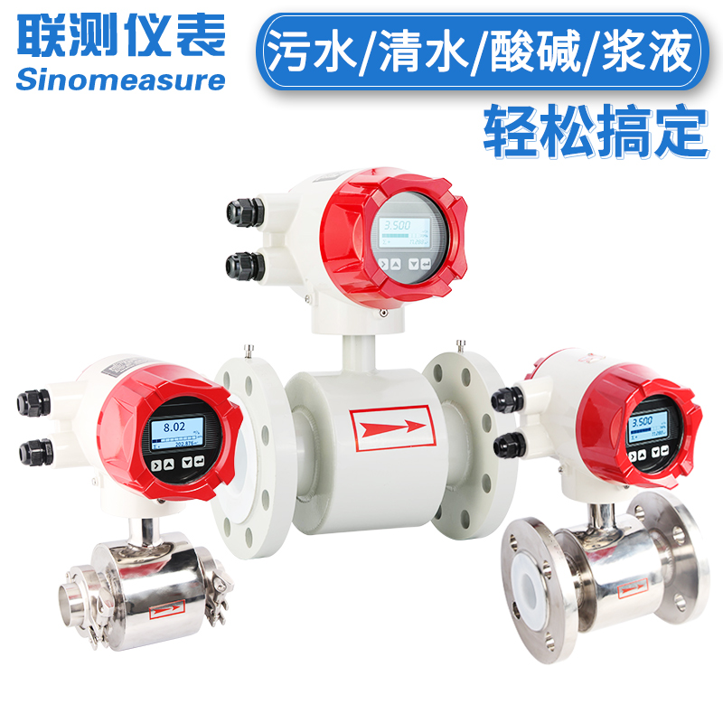 聯(lián)測(cè)LDG-SIN電磁流量計(jì)