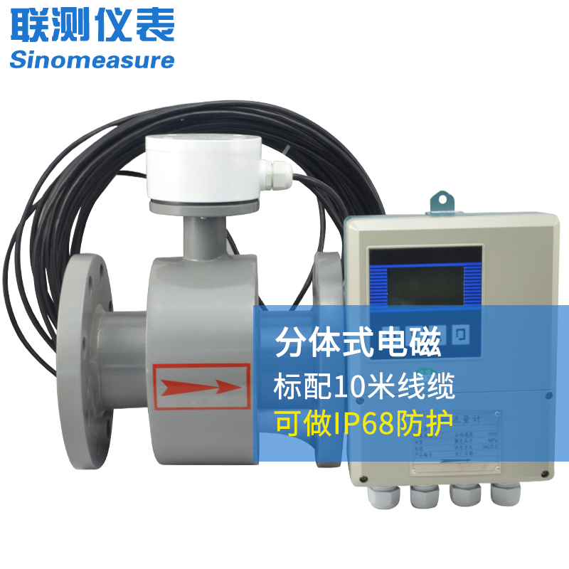 聯(lián)測(cè)LDG-SIN系列分體式智能電磁流量計(jì)