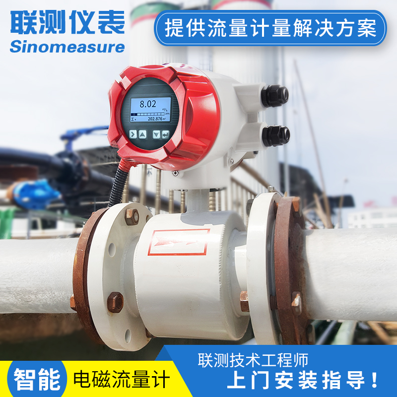 聯(lián)測(cè)LDG-SIN高精度電磁流量計(jì)